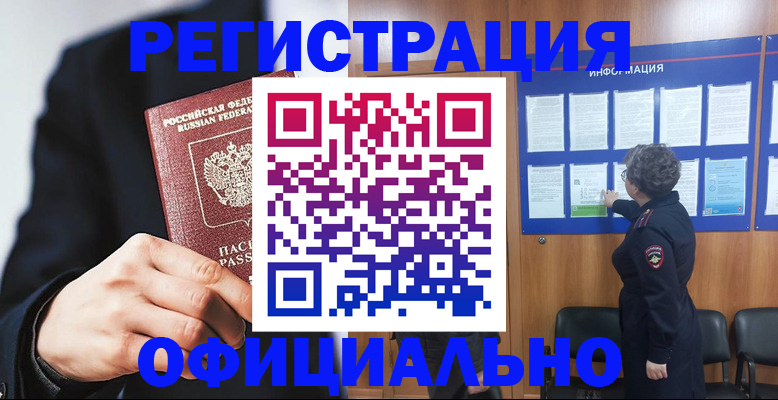 прописка 2025 в Омутнинске